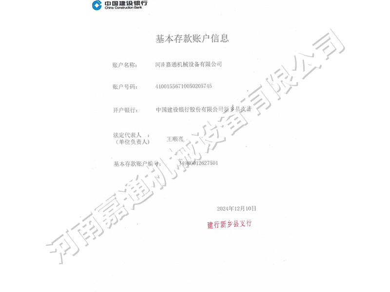 基本存款账户信息